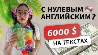 Копирайтинг на английском в 2024 — СТОИТ ЛИ начинать?