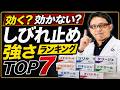 【しびれの薬】本当に効く最強ランキングTOP7！整形外科専門医が本音で徹底解説