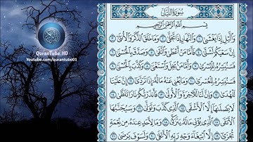 عبدالله خياط | 092 : سورة الليل | حفص عن عاصم