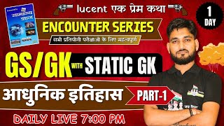 LUCENT  का  ENCOUNTER |  आधुनिक इतिहास  PART 1 । BY RAGHAV SIR । DAY 1 । FOR ALL COMPETITIVE EXAM