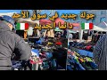 شاهد تجربه جديده في سوق الأحد بي ميلانو دائما الجديد 