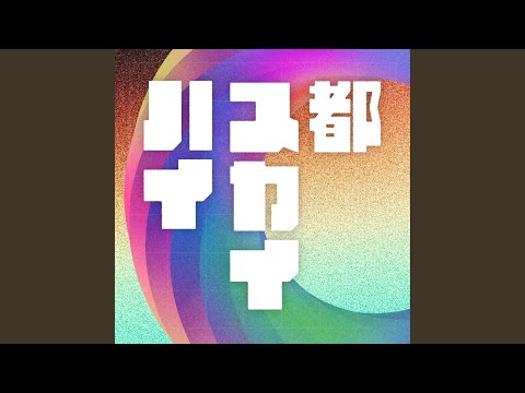 YouTubeでグッドサインを視聴