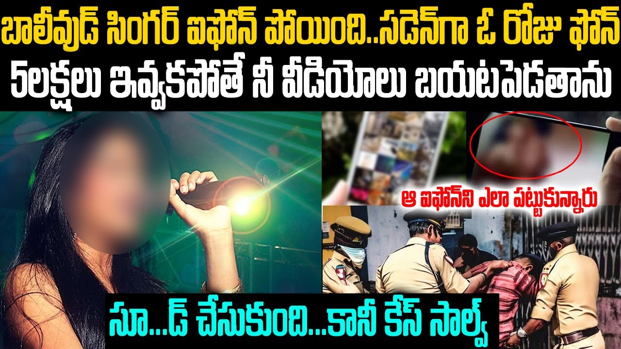 ఐఫోన్ లో ఆ** ఫోటోలు దాచిపెట్టుకుంది ...ఫోన్ పోయింది ...ఒక గలీజ్ యదవకి దొరికింది | Mr Venkat waves