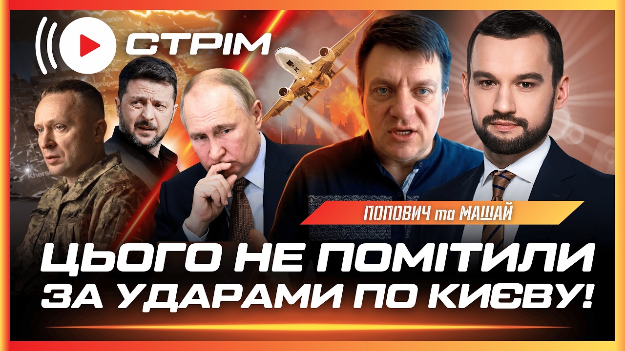 НЕЙМОВІРНО! ЗСУ мають УСПІХ НА ФРОНТІ на тлі СЬОМОЇ ДОБИ ТЕРОРИ КИЄВА реактивними шпхедами/ ПОПОВИЧ