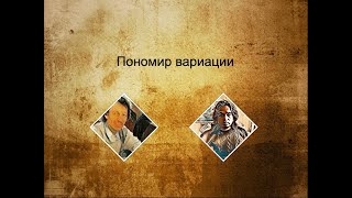 Пономир вариации (Ponomir variations) by Aneel Tahir Azad