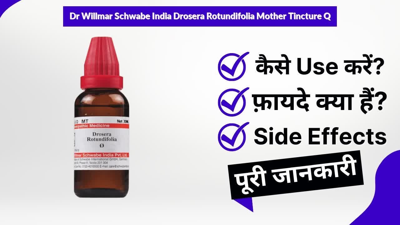 Dr Willmar Schwabe India Drosera Rotundifolia Mother Tincture Q Uses in Hindi | Side Effects |