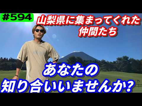 【富士クラシックで仲間たち朝一ティーショット集】絶景の富士山が見れる山梨県は最高でした！