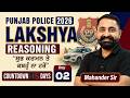 Punjab Police Constable Exam Preparation 2026 | Punjab Police Constable Reasoning By Mahander Sir