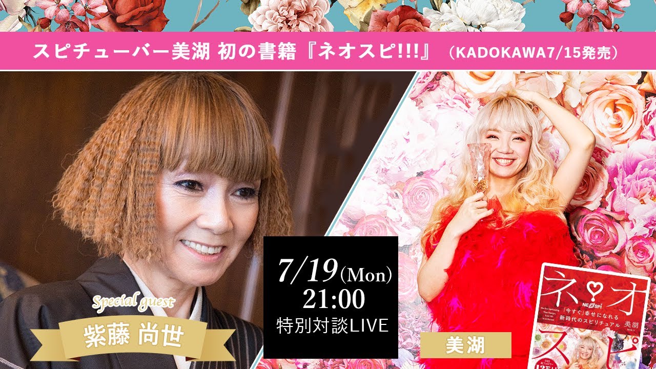 特別対談live Day10 ネオスピ