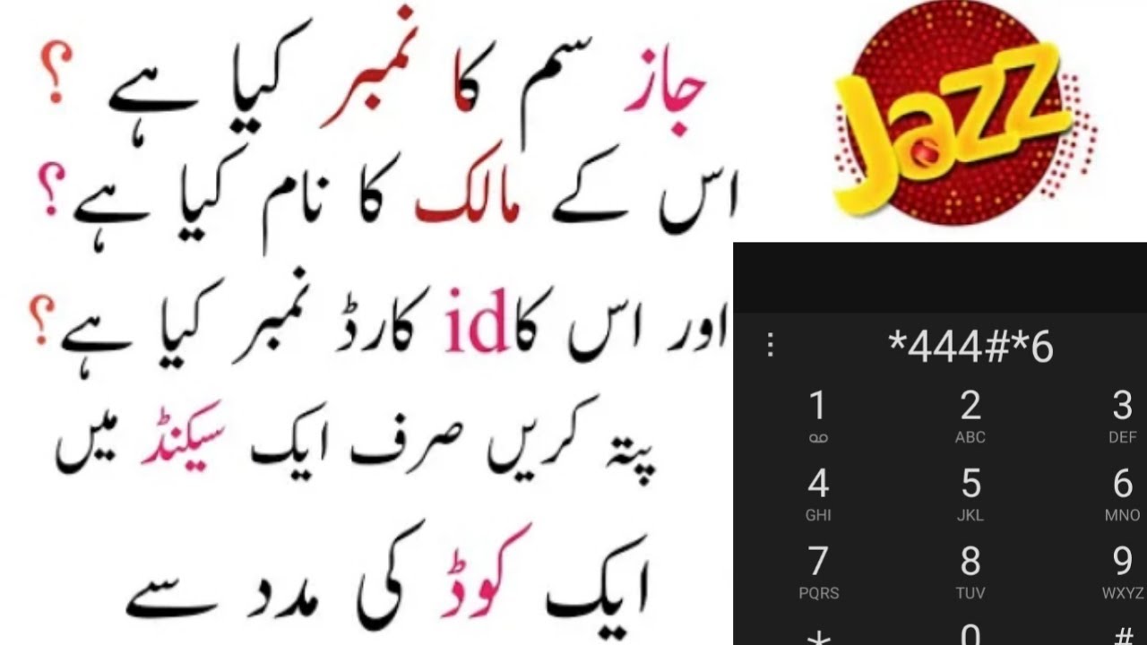 How to check jazz sim owner name and cnic number jazz sim kiss ka name