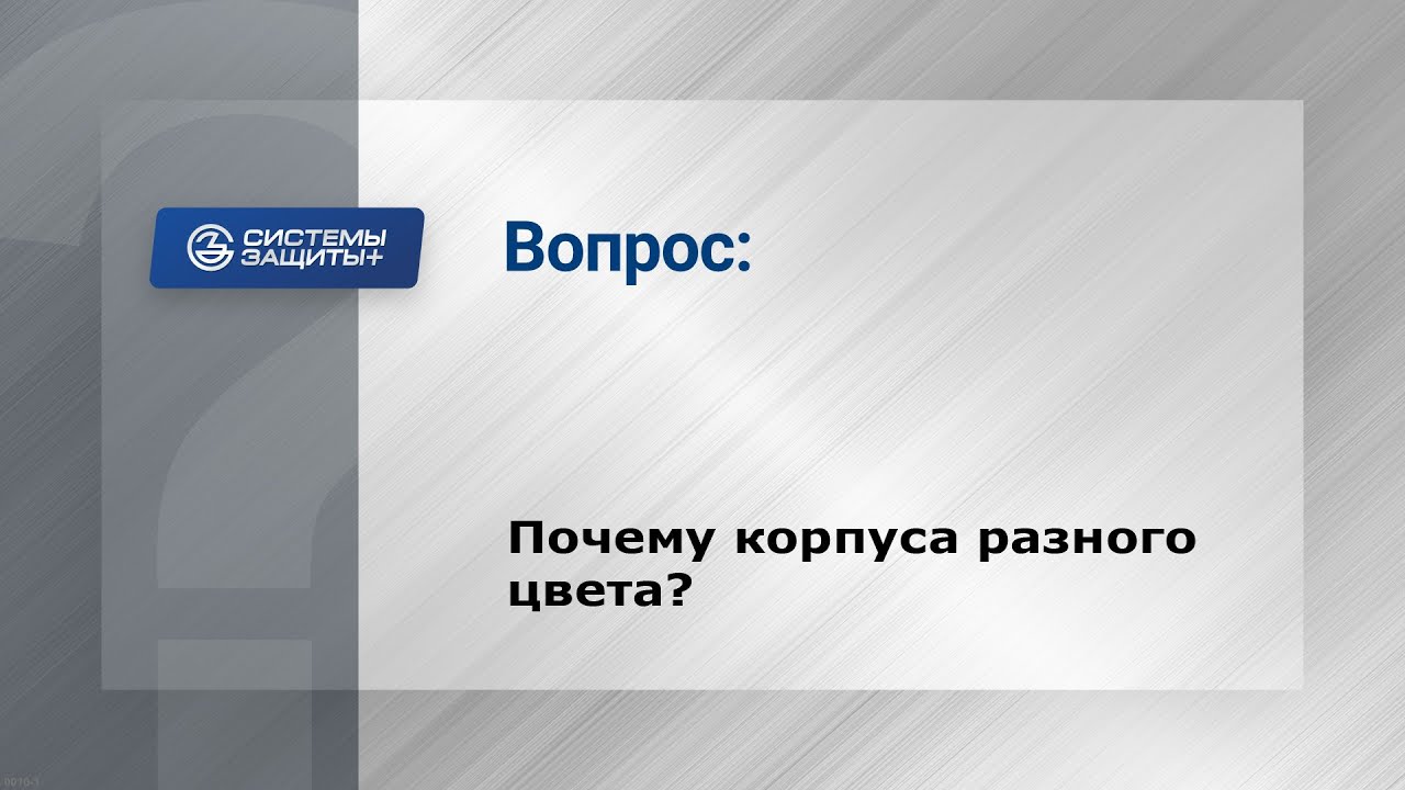 4. Почему корпус блокиратора "Перехват - Универсал" бывает разного ...