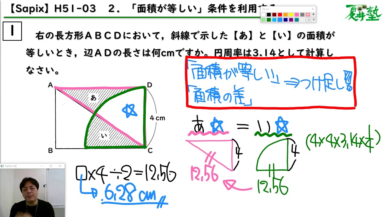 H51 03 平面図形 中学受験専門 夏井算数塾