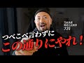 【人生激変】貧乏焼鳥屋から億越え起業家になれた『目標達成の極意』