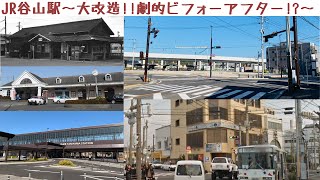 ★新調版!!JR谷山駅～生まれ変わった鹿児島副都心の駅～★