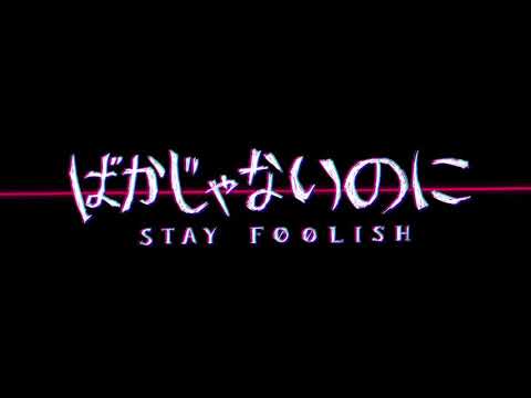 【低音強化】ばかじゃないのに