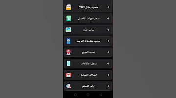 سحب صور وحسابات اي هاتف والتحكم باي هاتف بالكامل توعية امنية 