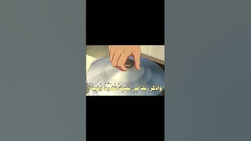 🖼 جزء من سورة الأعراف 🦋  #حَوراء #أطمئن #صلى_ع_النبى #ستوريات_دينية #توعيه #نصائح #قرآن