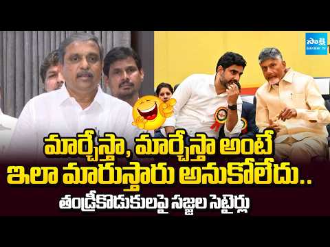 Sajjala Ramakrishna Reddy Funny Satires in Nara Lokesh and Chandrababu | Petrol Diesel Shortage - SAKSHITV
