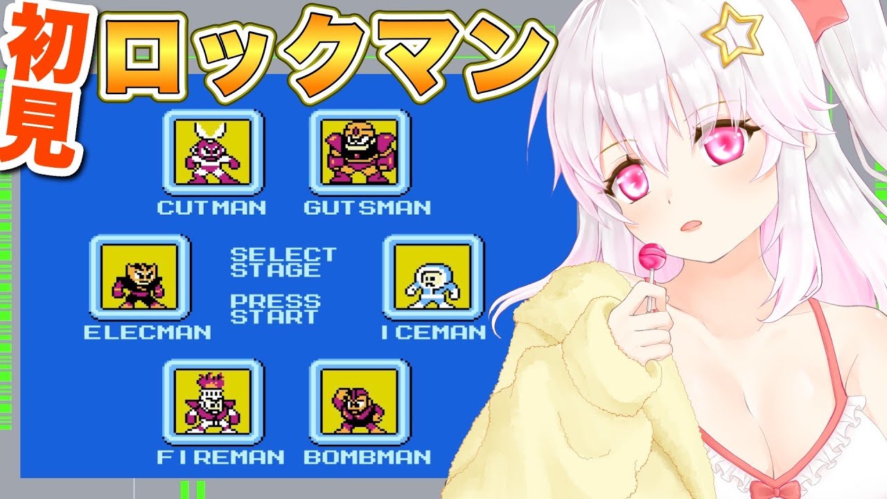 【ロックマン】初見プレイその1【ゲーム実況／草蔦みかん（Vtuber）】