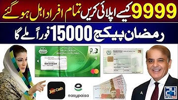 Mubarak Ho 10000 Check Karne Ka Tarika | Ramzan Package | 9999 Online Apply | Eid Gift 5000 | Maryam