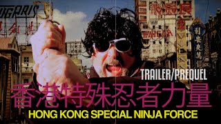 HONG KONG SPECIAL NINJA FORCE - TRAILER - PREQUEL