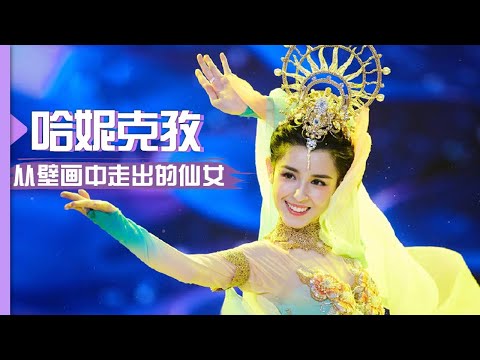 【Full】神仙组合！迪玛希海豚音演唱《茉莉花》，新疆小姐姐哈妮克孜伴舞犹如壁画中走出的仙女！