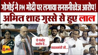 Gaurav Gogoi ने PM Modi पर लगाया आरोप तो Amit Shah को लगी मिर्ची | No Confidence Motion in Lok Sabha