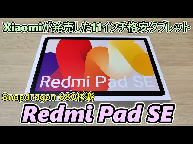 こういうのでいいんだよ】Xiaomiがスナップドラゴン搭載の11
