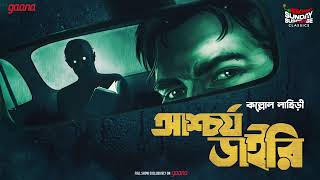 Sunday Suspense Classics  Ashchorjo Diary  Kallol Lahiri   Mirchi Bangla  Bangla Bhooter Golpo