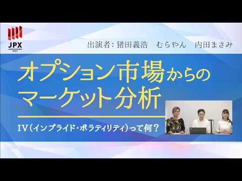 IV（インプライド・ボラティリティ）って何？