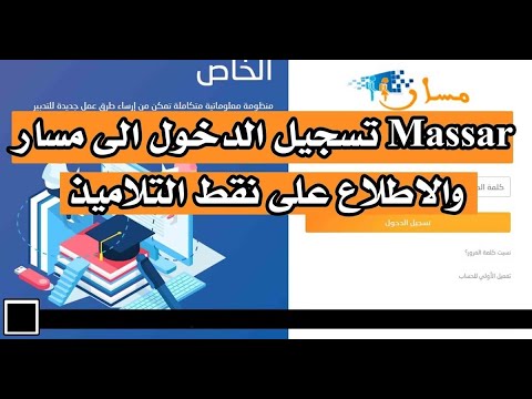 شرح مبسط لطريقة الدخول الى مسار بالنسبة لولي التلميذ #التسجيل_المدرسي_2022