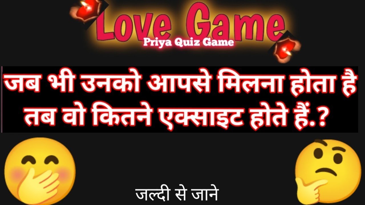 Jab Bhi Unko Aapse Milna Hota Hai Tab Love Game YouTube jab-bhi-unko-aapse-milna-hota-hai-tab-love-game-youtube