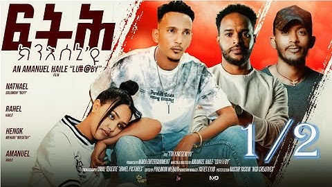 Full Movie - Fth knAseni aya- ፍትሕ  ክንእሰኒ`ዩ 1/2 - A Film By Amanuel Haile New Eritrean Full Film 2025