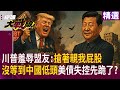 美中貿易戰升級