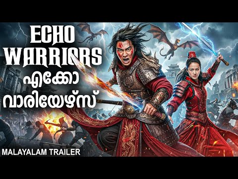 పక్షి సంచలి దళం ECHO WARRIORS Official Malayalam Trailer | Lynn Jung, Feifan | Chinese Action Movie