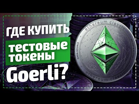 Где взять тестовые