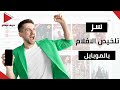 سر قنوات تلخيص الافلام ازاى تلخص فيلم علي الموبايل