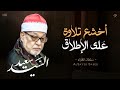 أخشع تلاوة لسلطان القراء السيد سعيد رحمه الله قال إني ليحزنني أن تذهبوا به وأخاف أن يأكله الذئب