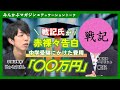 中学受験にかけた費用「〇〇万円」戦記氏が赤裸々告白