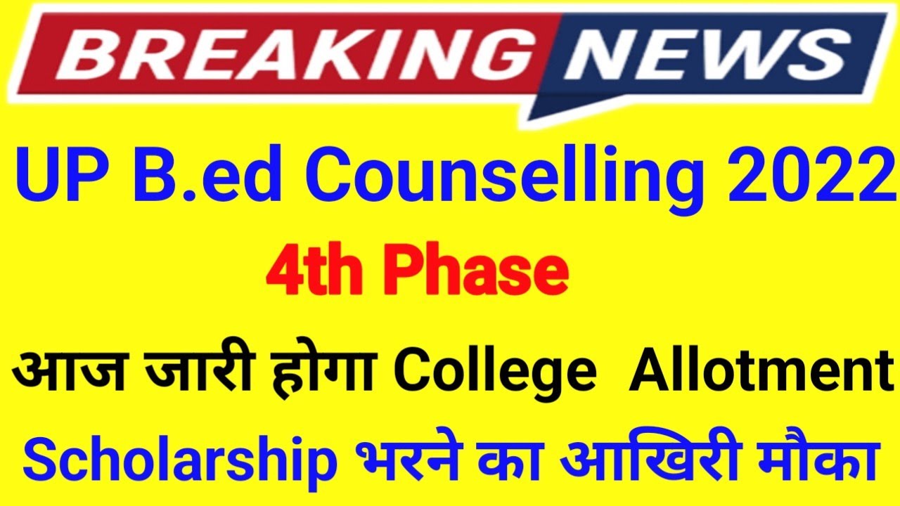 UP B.ed Counselling Updates ll up b.ed Counselling 2022 latest news ll up b.ed Counselling news