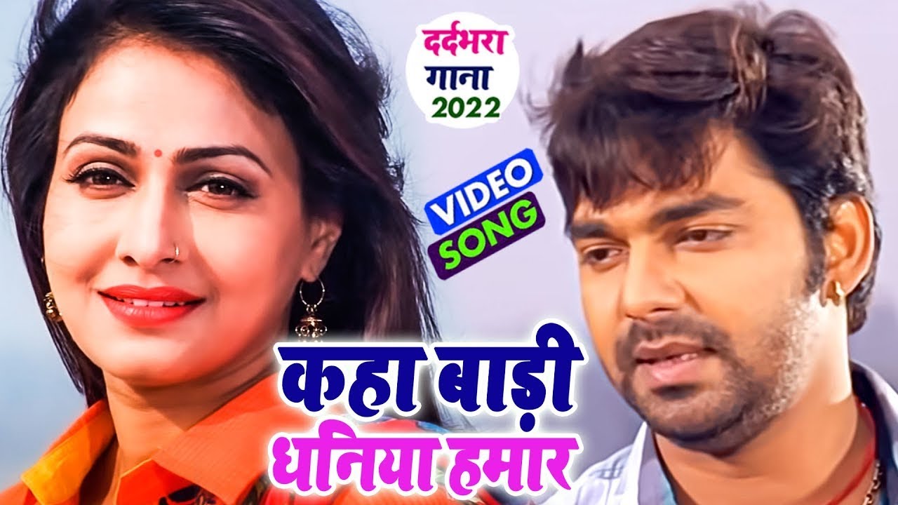 Kahan Baadi Dhaniya Hamar   Pyar Mohabbat Jindabad    Pawan Singh   Bhojpuri Song   Wave Music