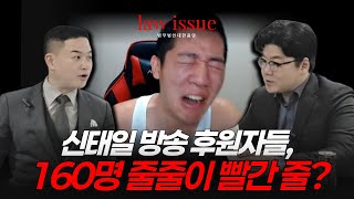 신태일 성착취물 제작 구속! 별풍선 쏜 160명도 '성착취물 제작 방조범?'