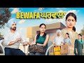 Bewafa gharwala  a short film  jaggie tv