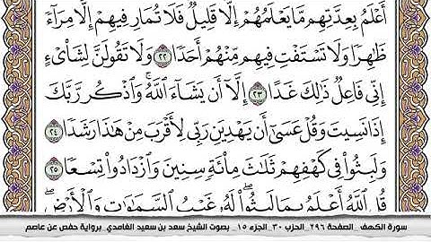 سوره الكهف القارئ خالد الغامدي