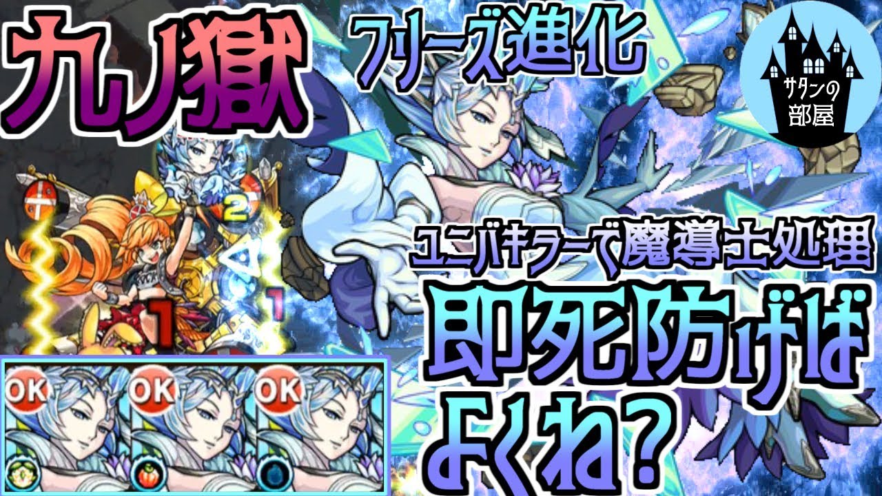 モンスト 上方修正 即死級は無かった 魔導士もキラーで楽々処理フリーズで九ノ獄 サタンの部屋 9の獄 禁忌9 Youtube