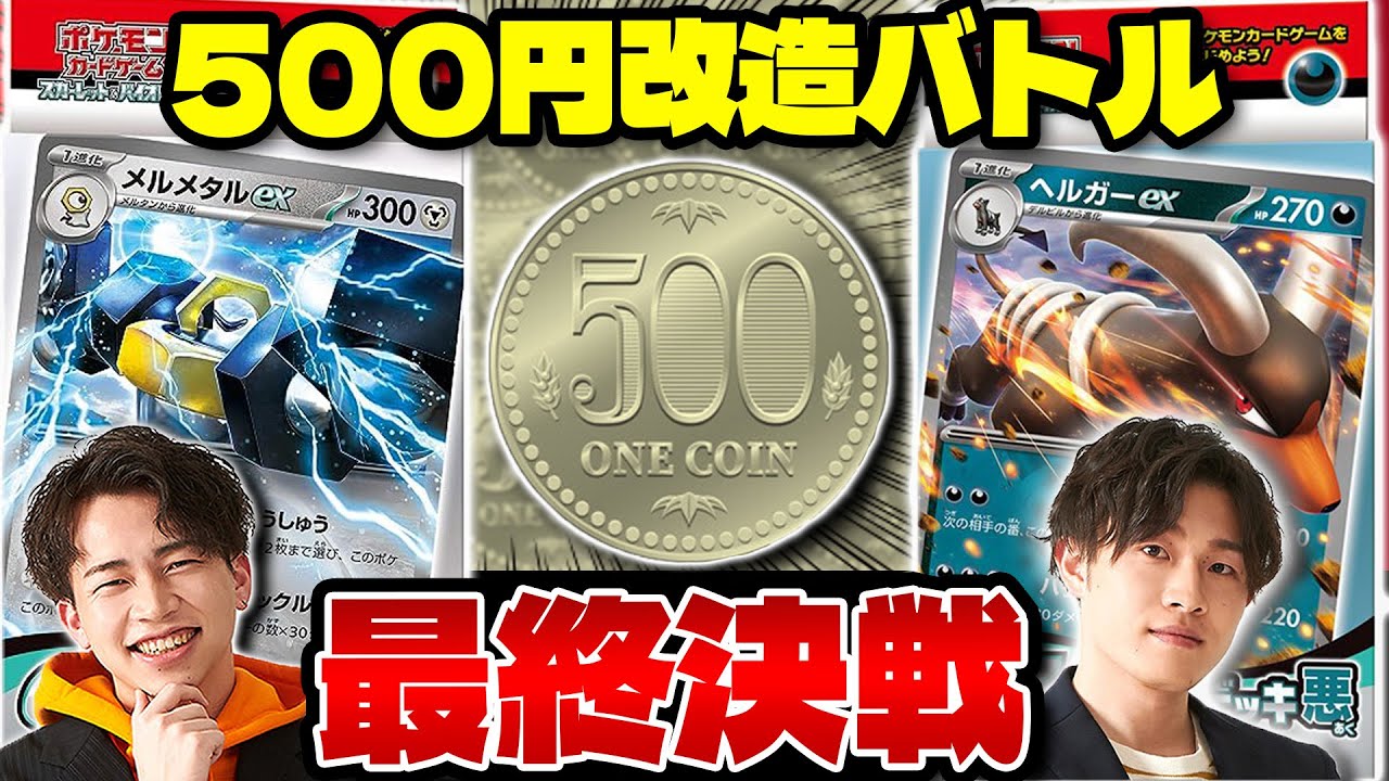 Pokémon Card Game/EX Starter Deck] A serious battle with a deck I