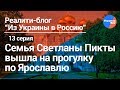 Из Украины в Россию #13: прогулка по Ярославлю, парки и скверы нового дома