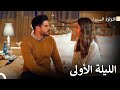 اللحظات الرومانسية للزوجين - اللؤلؤة السوداء