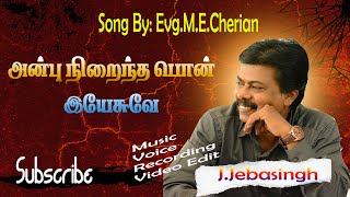 அன்பு நிறைந்த பொன் இயேசுவே | Anbu niraintha pon yesuve | Music.Jebasingh.J