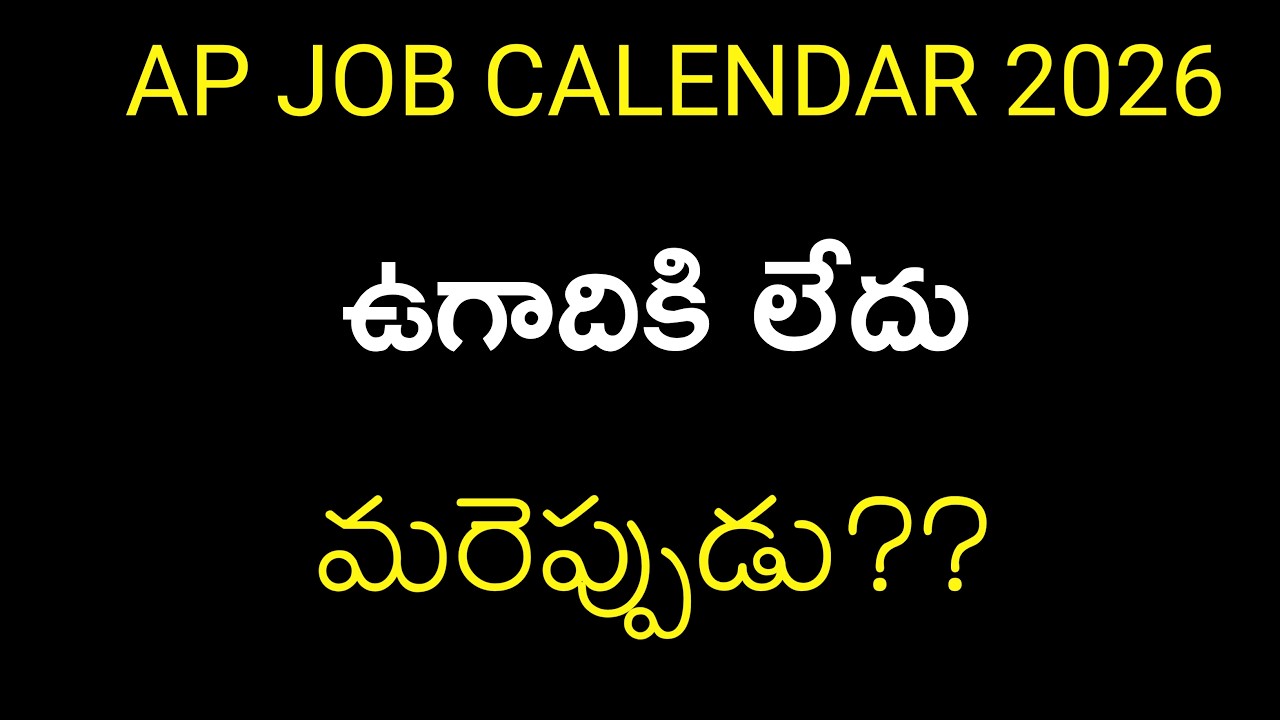 AP JOB CALENDAR TODAY UPDATE||AP JOB CALENDAR UPDATE
